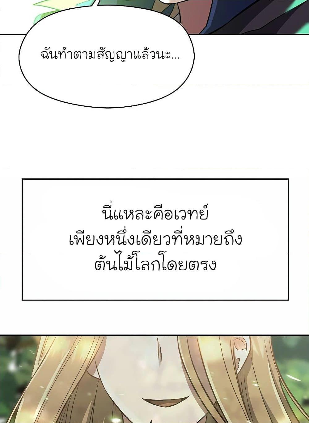 Archmage Transcending Through Regression ตอนที่ 43 page 72