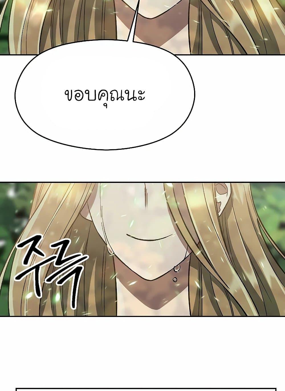 Archmage Transcending Through Regression ตอนที่ 43 page 73