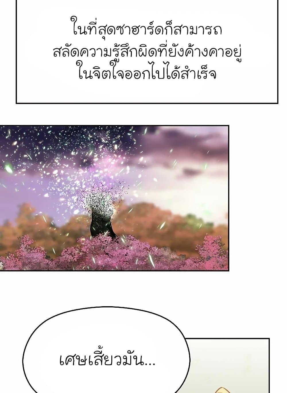 Archmage Transcending Through Regression ตอนที่ 43 page 74