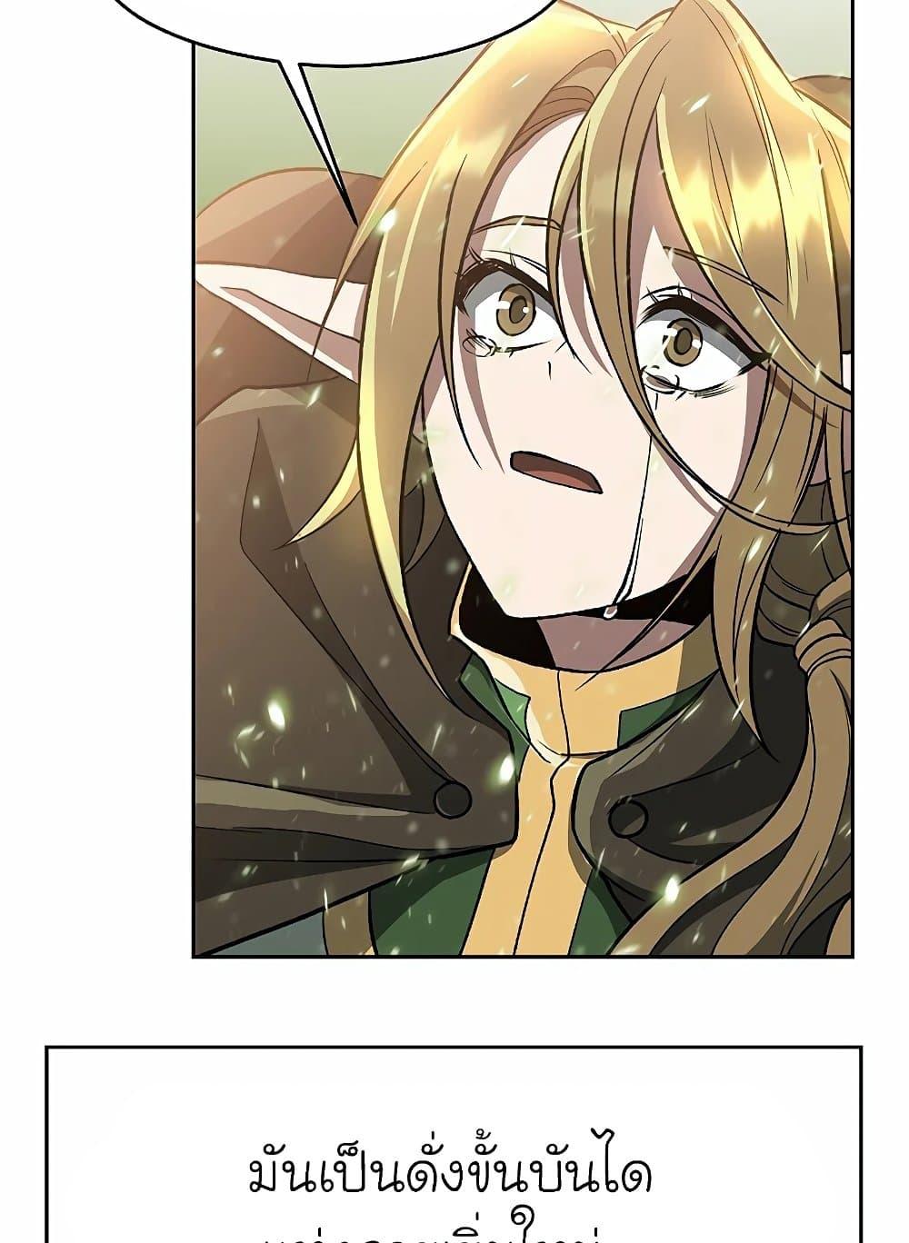 Archmage Transcending Through Regression ตอนที่ 43 page 75