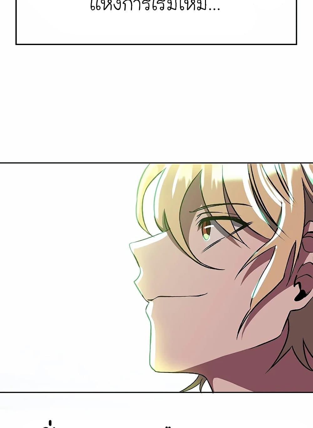 Archmage Transcending Through Regression ตอนที่ 43 page 76