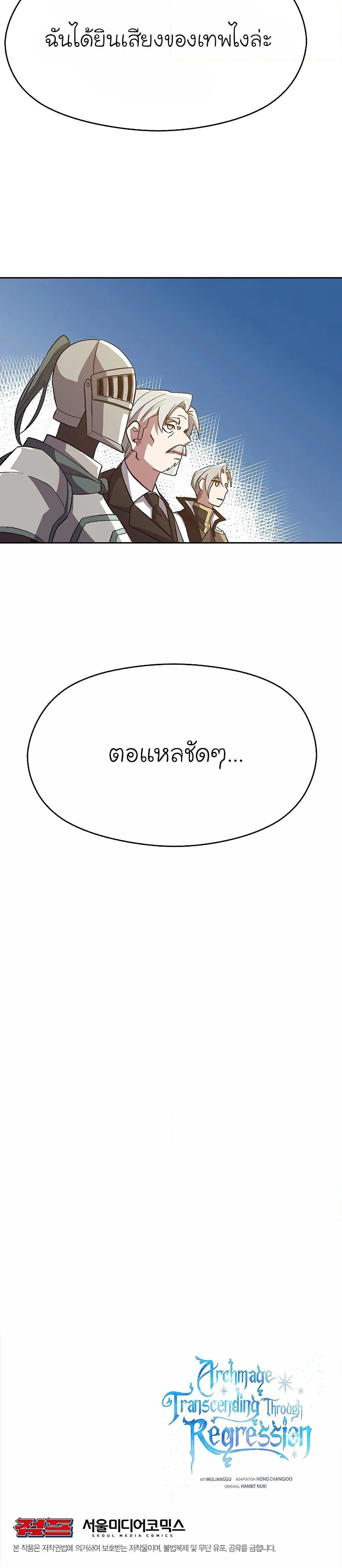 Archmage Transcending Through Regression ตอนที่ 45 page 4