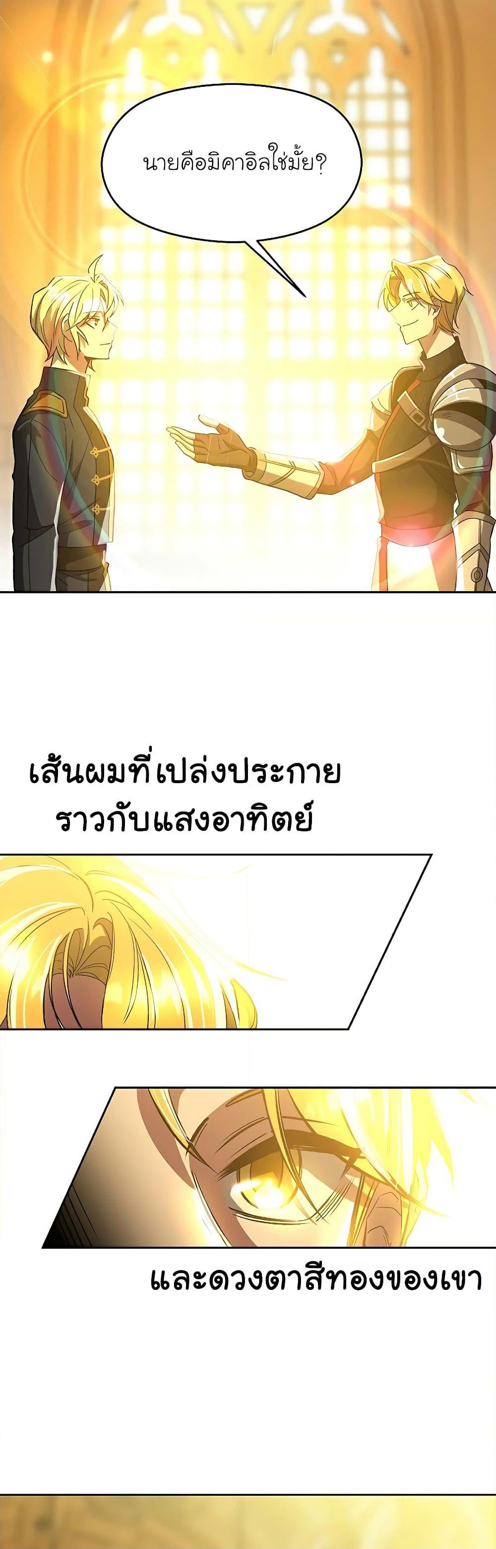 Archmage Transcending Through Regression ตอนที่ 46 page 2