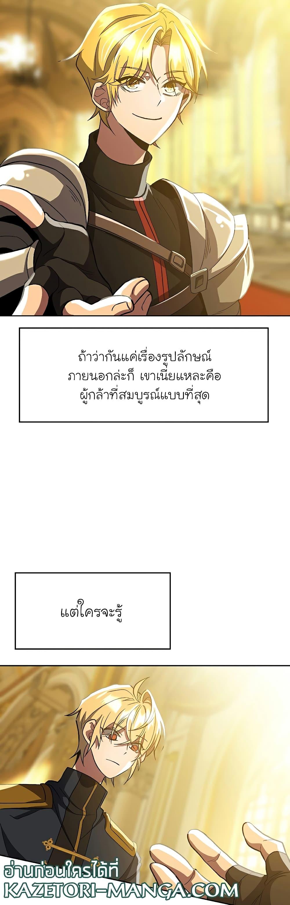 Archmage Transcending Through Regression ตอนที่ 46 page 3