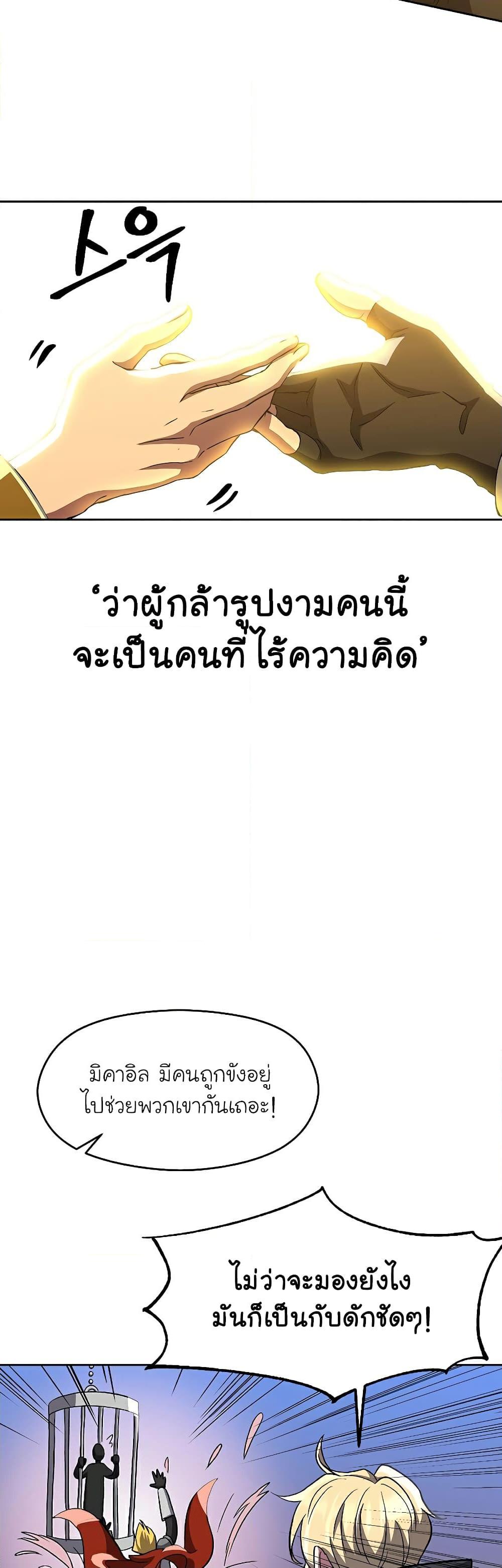 Archmage Transcending Through Regression ตอนที่ 46 page 4