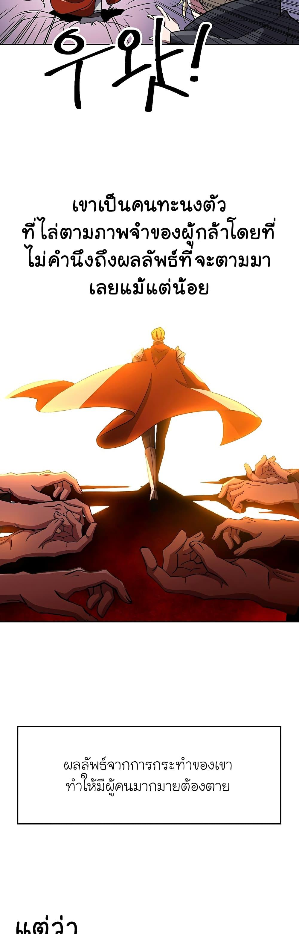 Archmage Transcending Through Regression ตอนที่ 46 page 5