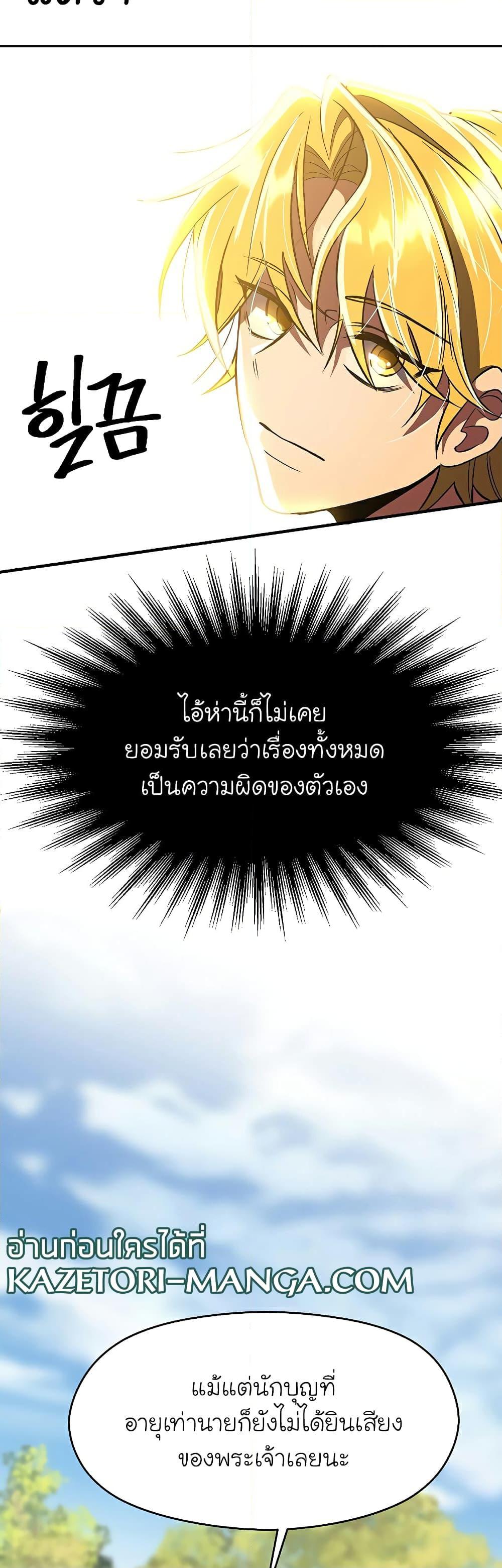 Archmage Transcending Through Regression ตอนที่ 46 page 6