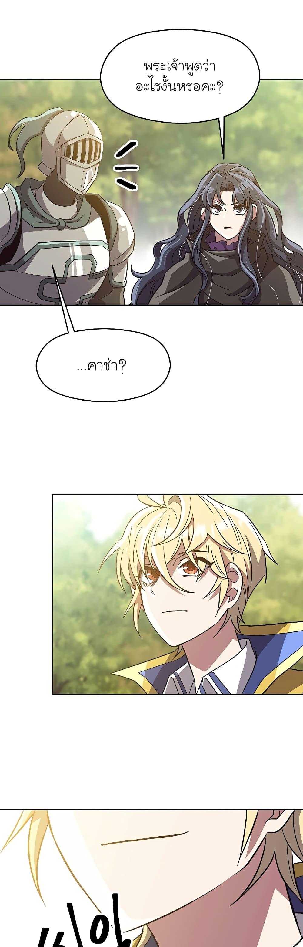Archmage Transcending Through Regression ตอนที่ 46 page 8