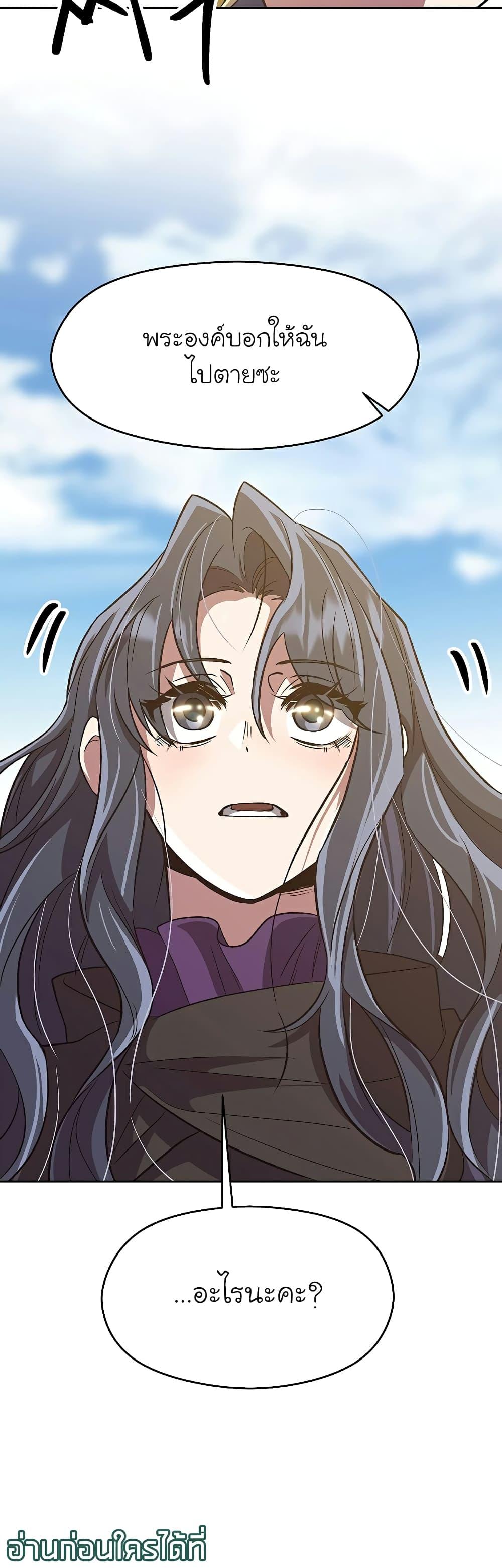 Archmage Transcending Through Regression ตอนที่ 46 page 9