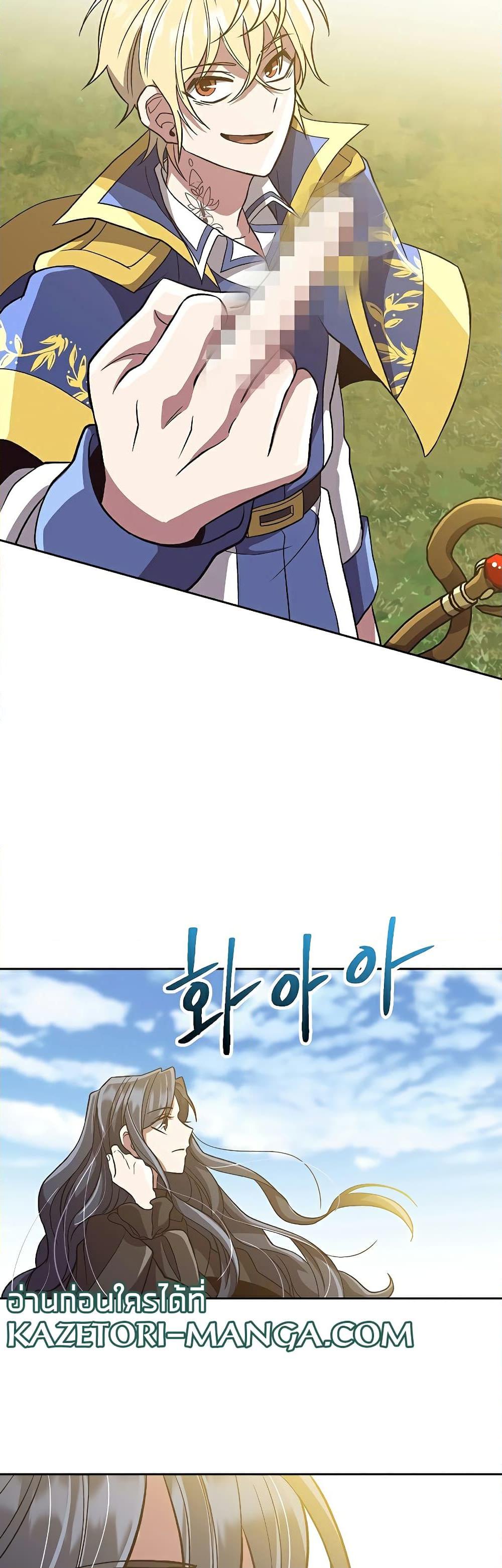 Archmage Transcending Through Regression ตอนที่ 46 page 12