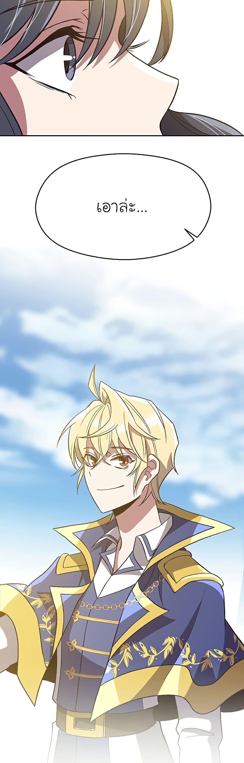 Archmage Transcending Through Regression ตอนที่ 46 page 13