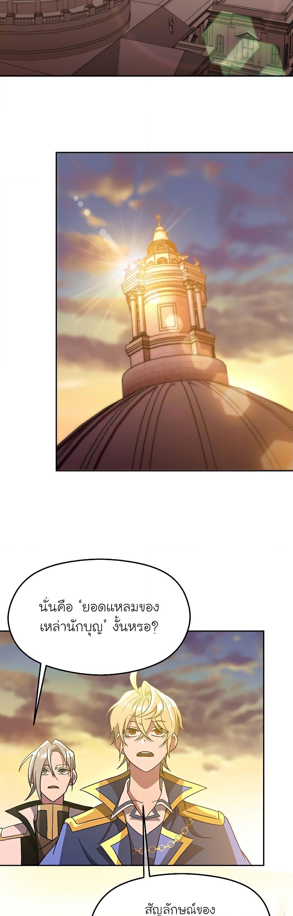 Archmage Transcending Through Regression ตอนที่ 46 page 15