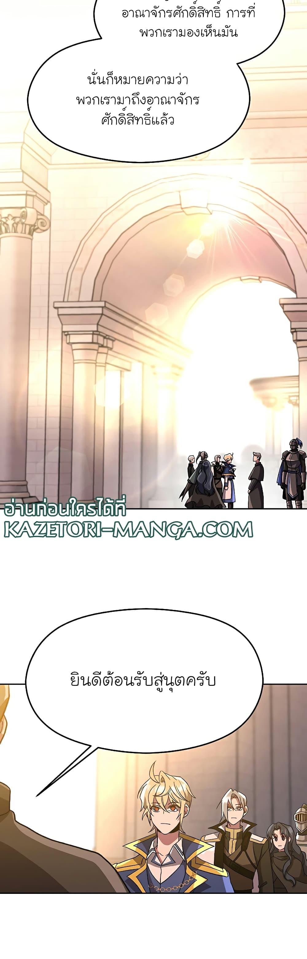 Archmage Transcending Through Regression ตอนที่ 46 page 16