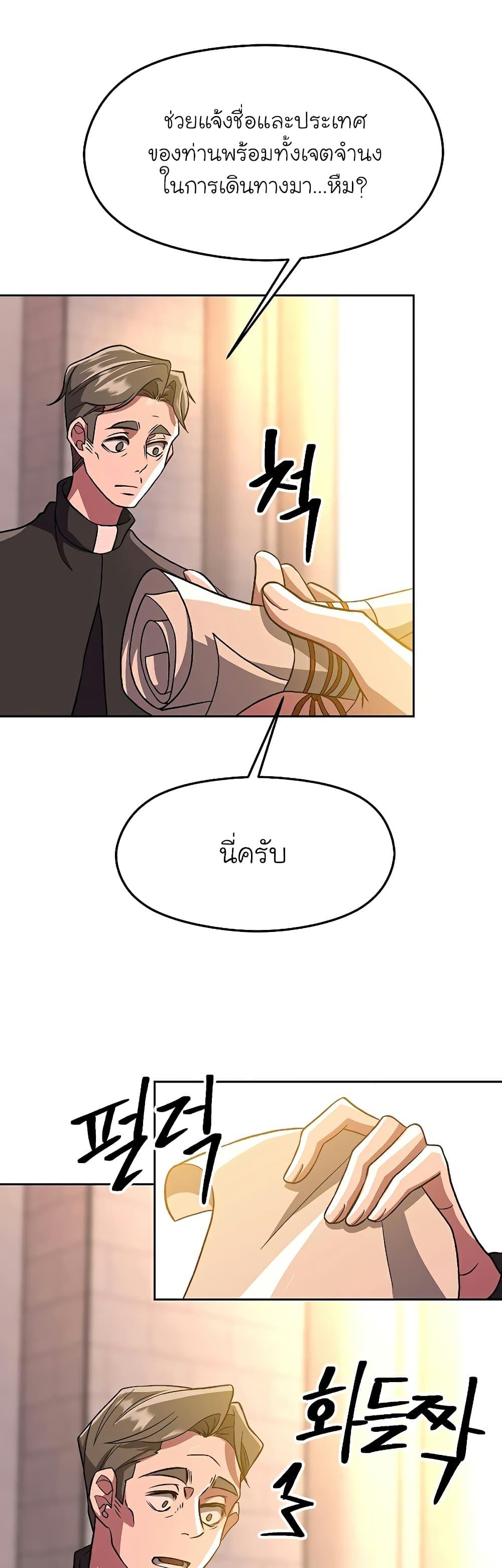 Archmage Transcending Through Regression ตอนที่ 46 page 17