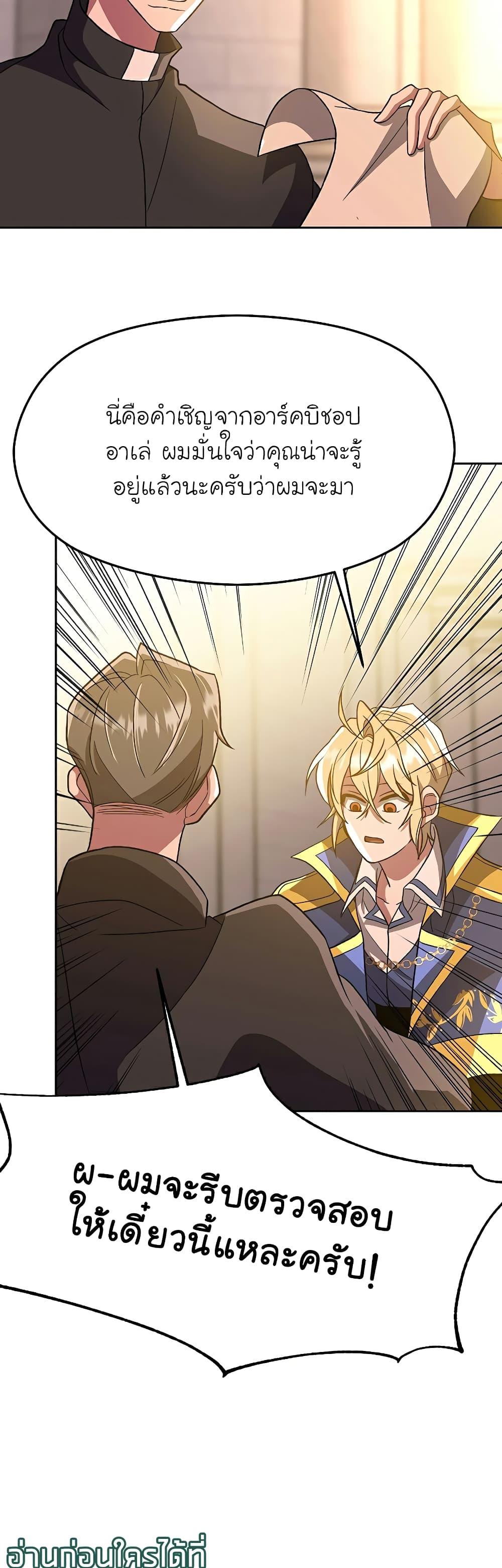 Archmage Transcending Through Regression ตอนที่ 46 page 18