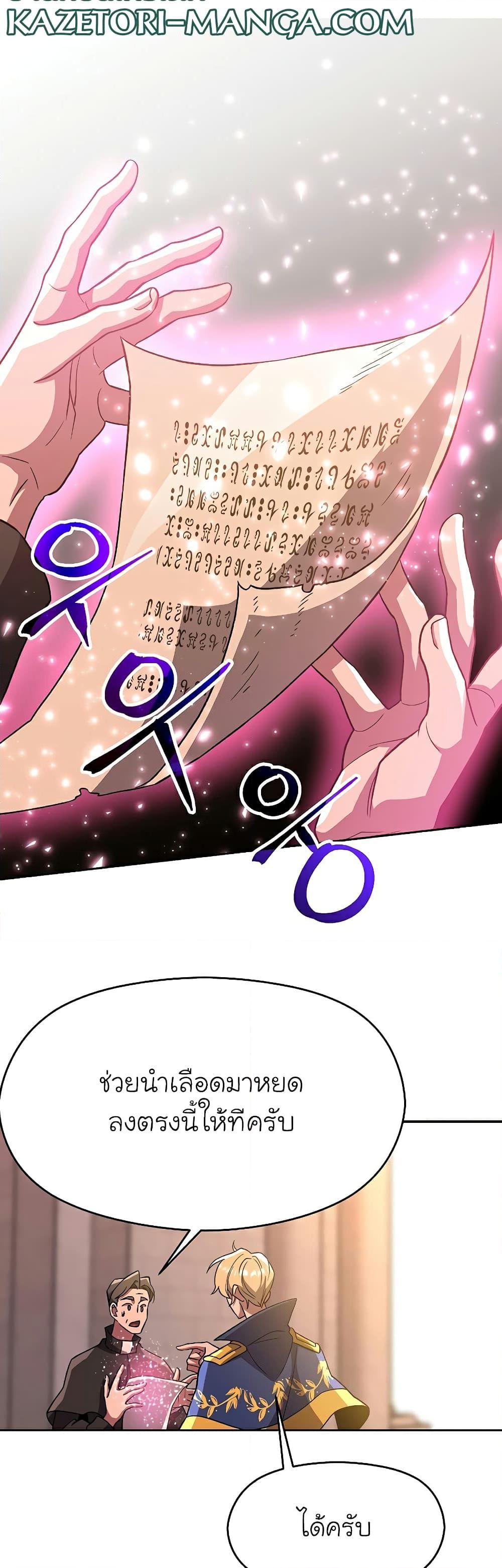 Archmage Transcending Through Regression ตอนที่ 46 page 19