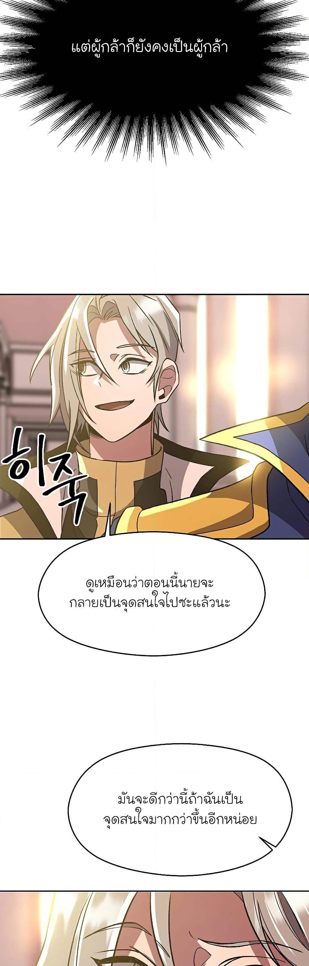 Archmage Transcending Through Regression ตอนที่ 46 page 23