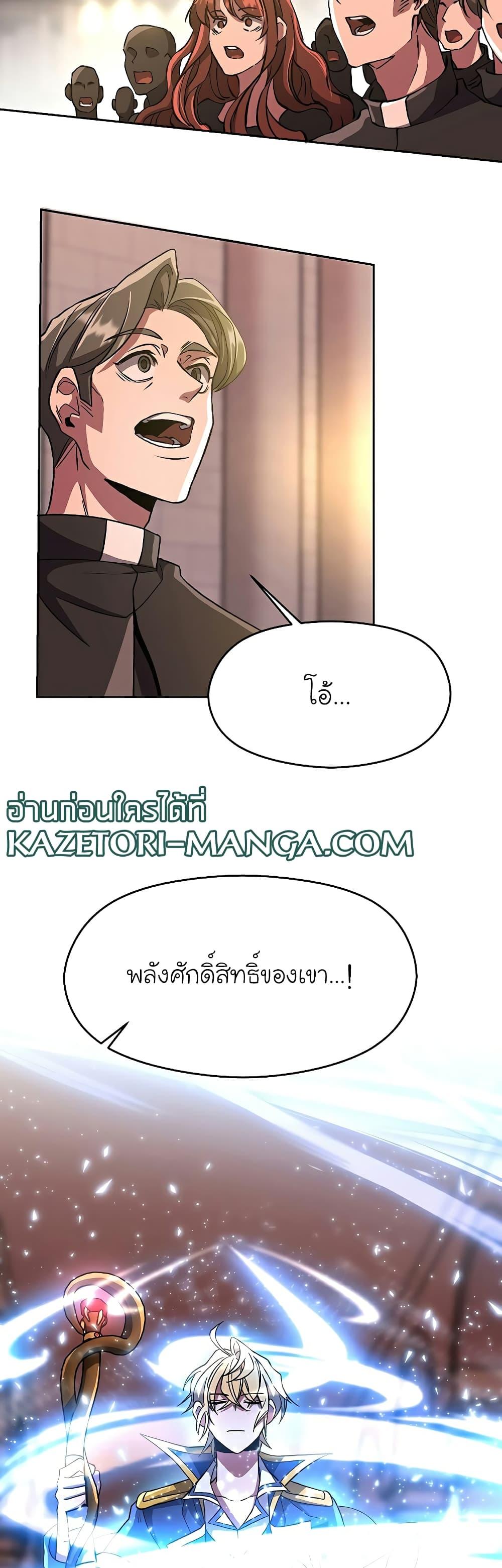 Archmage Transcending Through Regression ตอนที่ 46 page 26