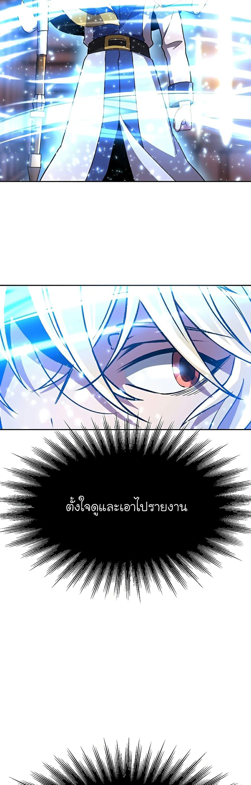 Archmage Transcending Through Regression ตอนที่ 46 page 27