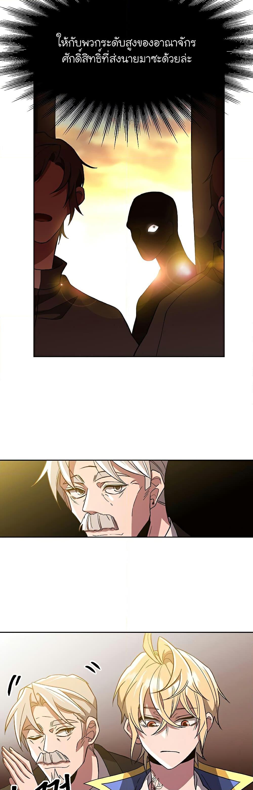 Archmage Transcending Through Regression ตอนที่ 46 page 28