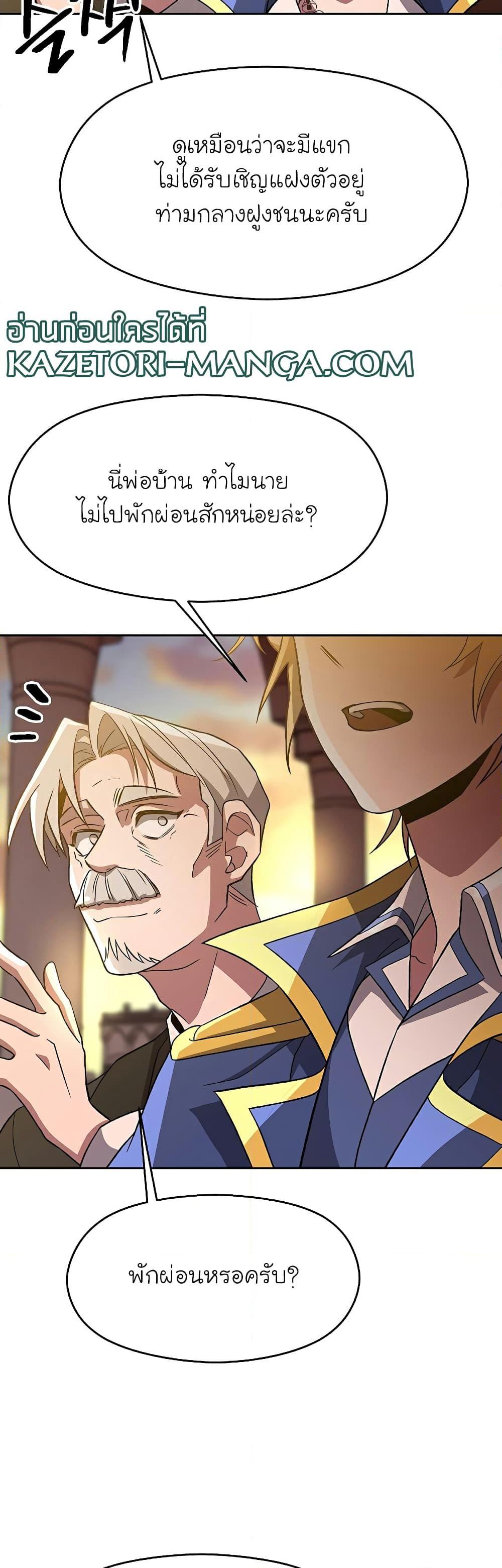 Archmage Transcending Through Regression ตอนที่ 46 page 29