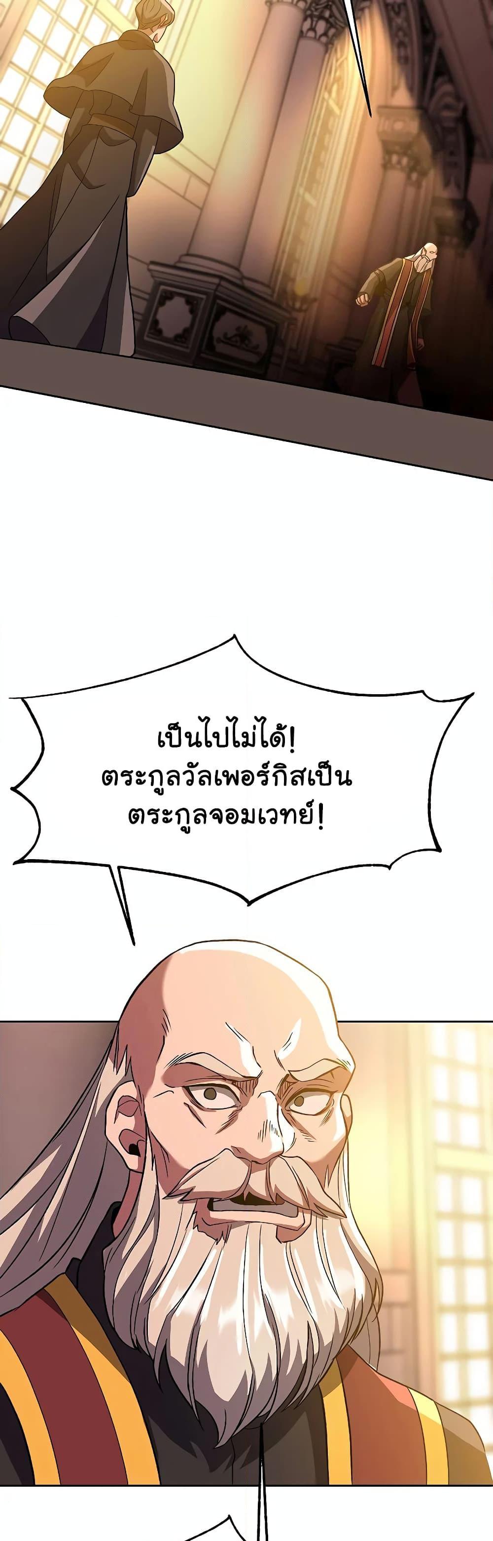 Archmage Transcending Through Regression ตอนที่ 46 page 35