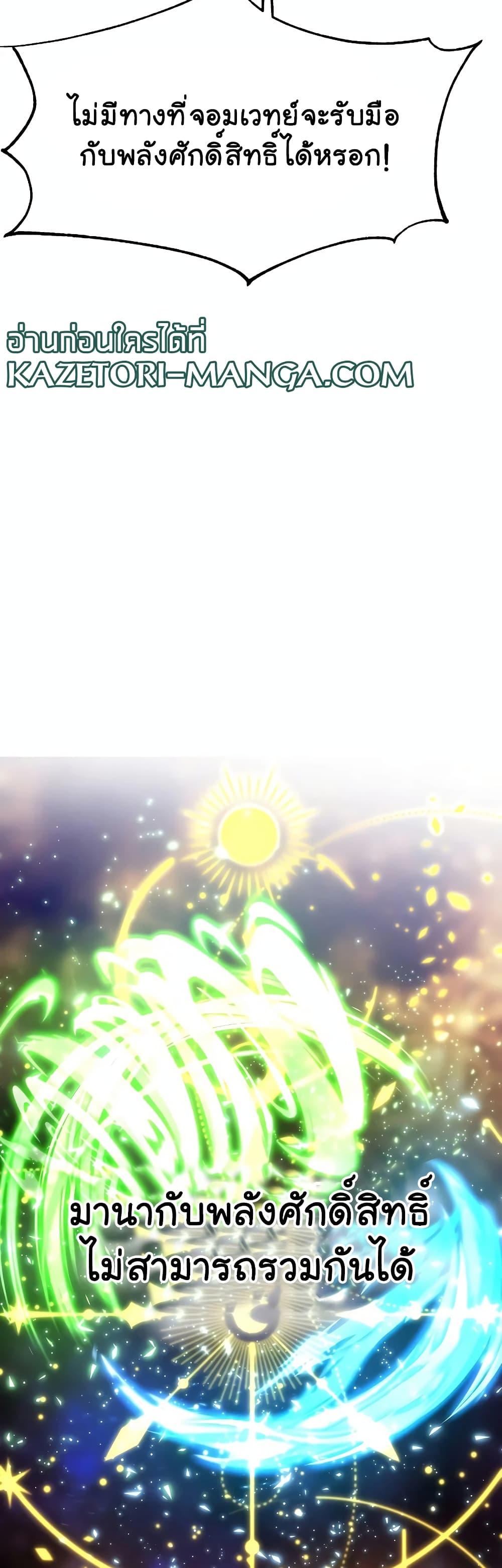 Archmage Transcending Through Regression ตอนที่ 46 page 36