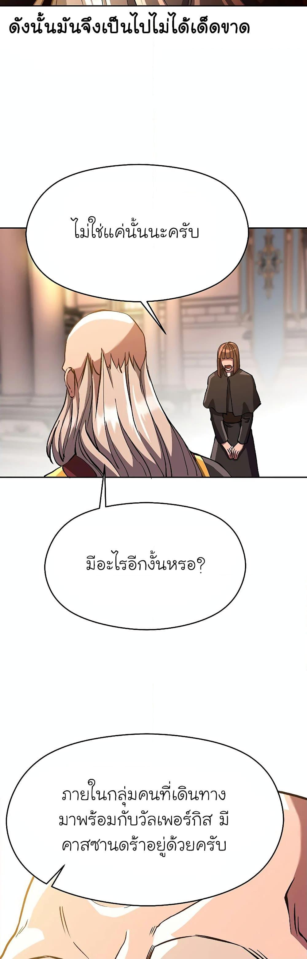 Archmage Transcending Through Regression ตอนที่ 46 page 38