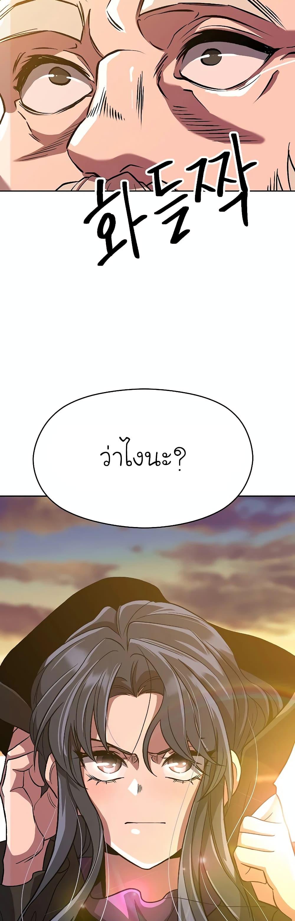 Archmage Transcending Through Regression ตอนที่ 46 page 39