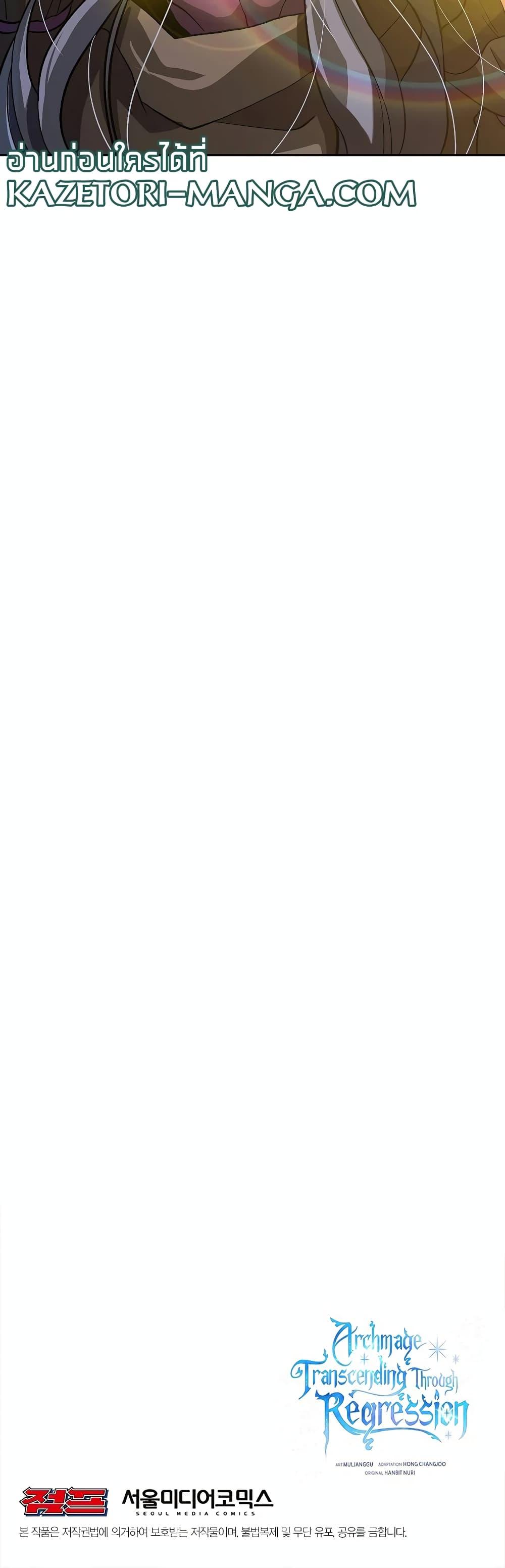 Archmage Transcending Through Regression ตอนที่ 46 page 40