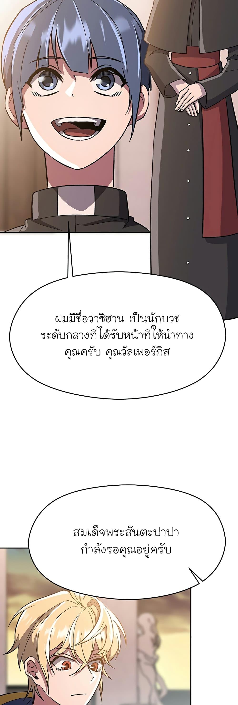 Archmage Transcending Through Regression ตอนที่ 47 page 2