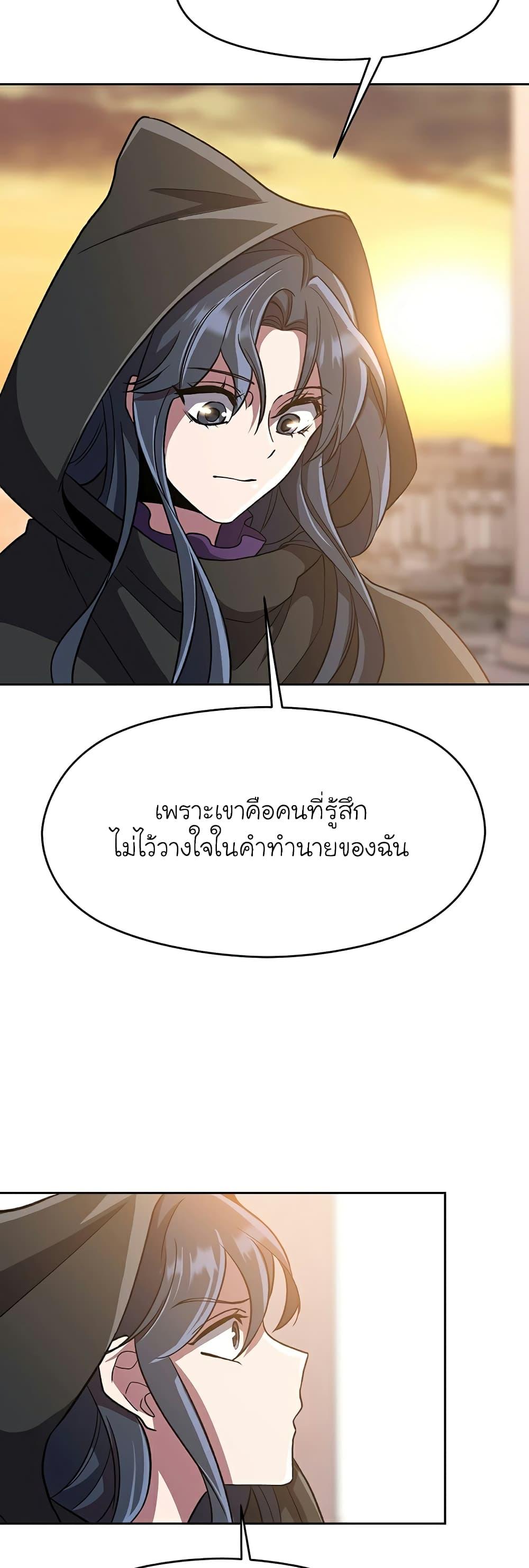 Archmage Transcending Through Regression ตอนที่ 47 page 6