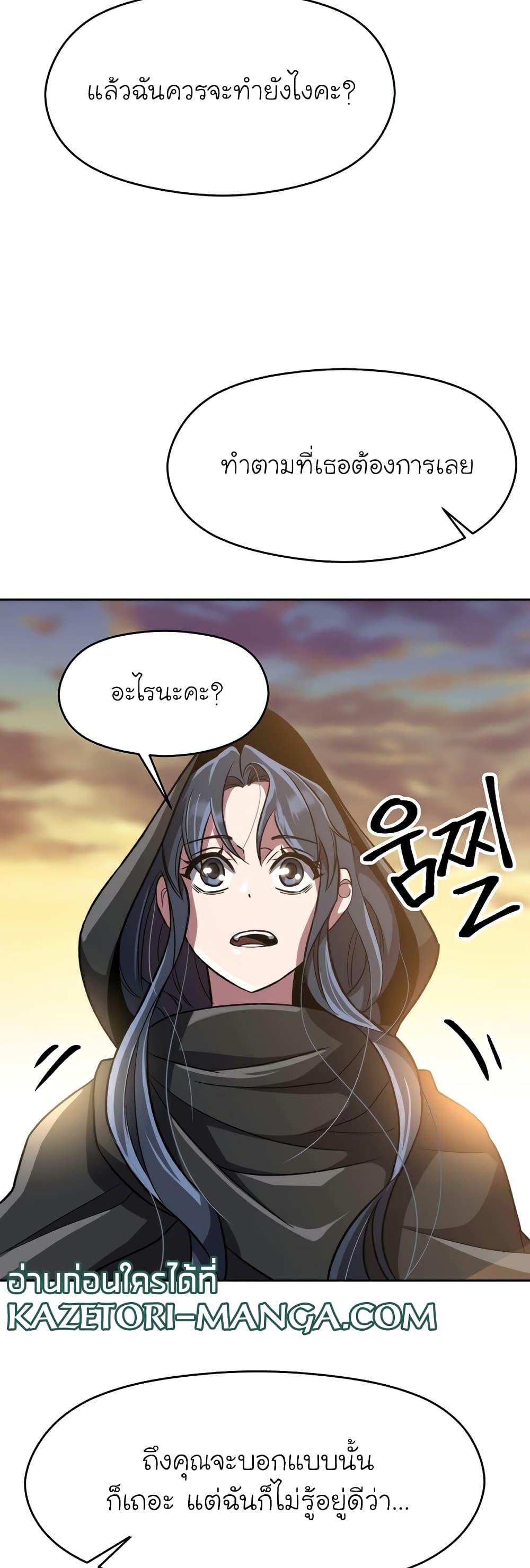 Archmage Transcending Through Regression ตอนที่ 47 page 7