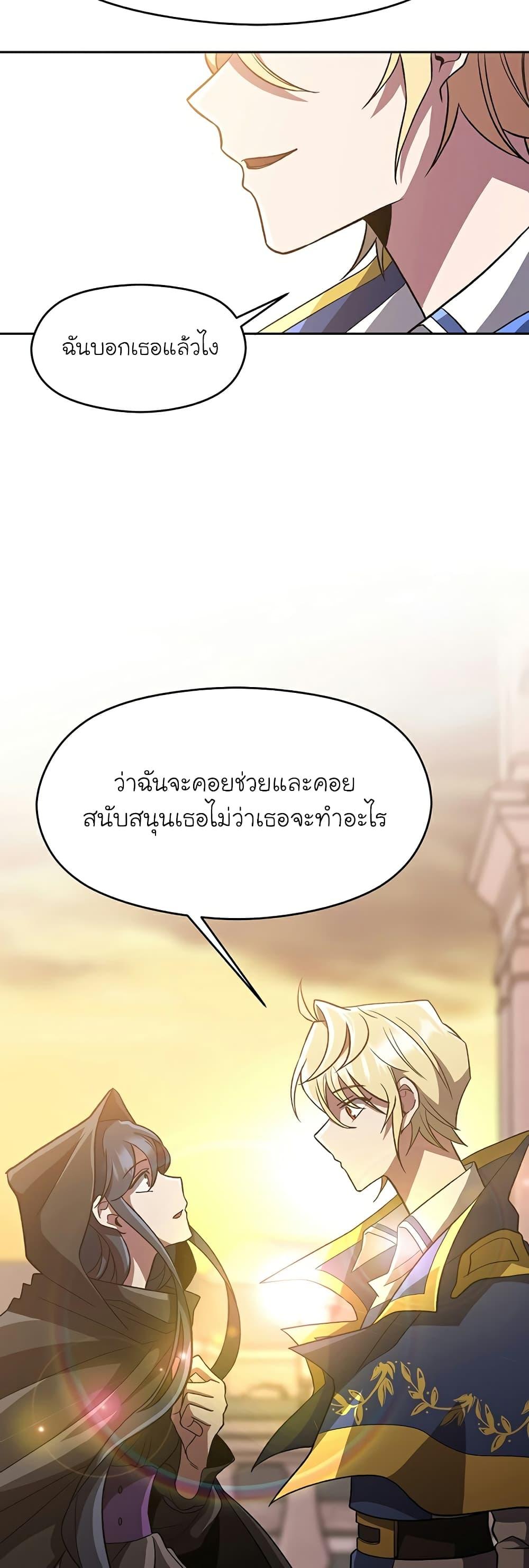 Archmage Transcending Through Regression ตอนที่ 47 page 8