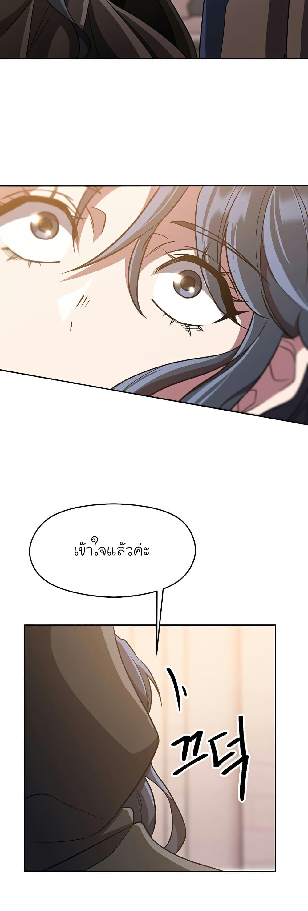 Archmage Transcending Through Regression ตอนที่ 47 page 9