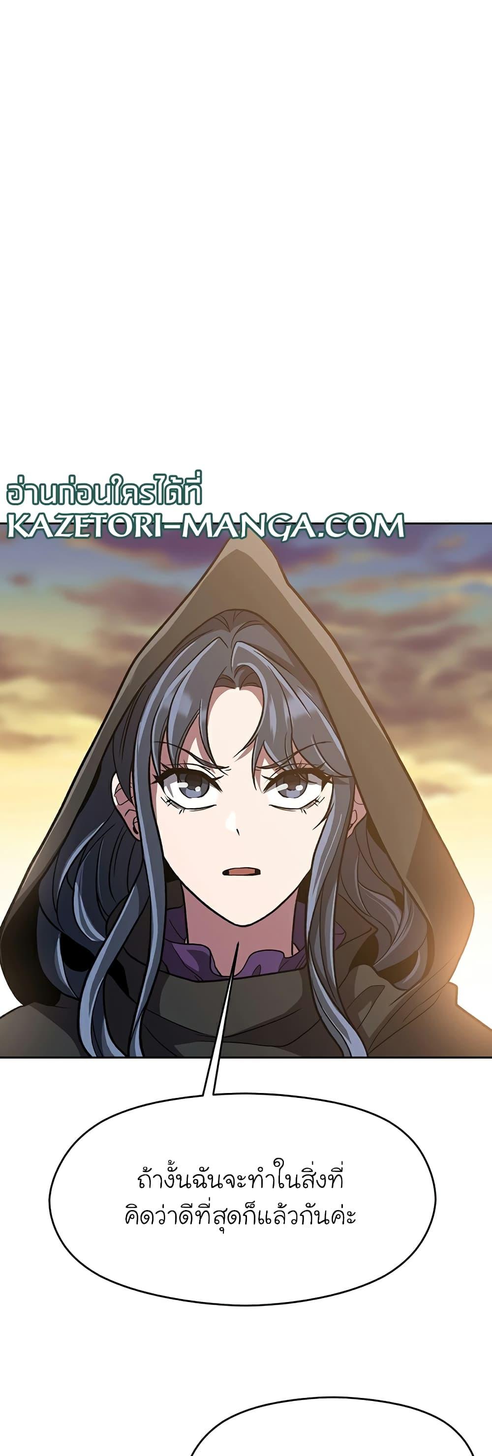 Archmage Transcending Through Regression ตอนที่ 47 page 10