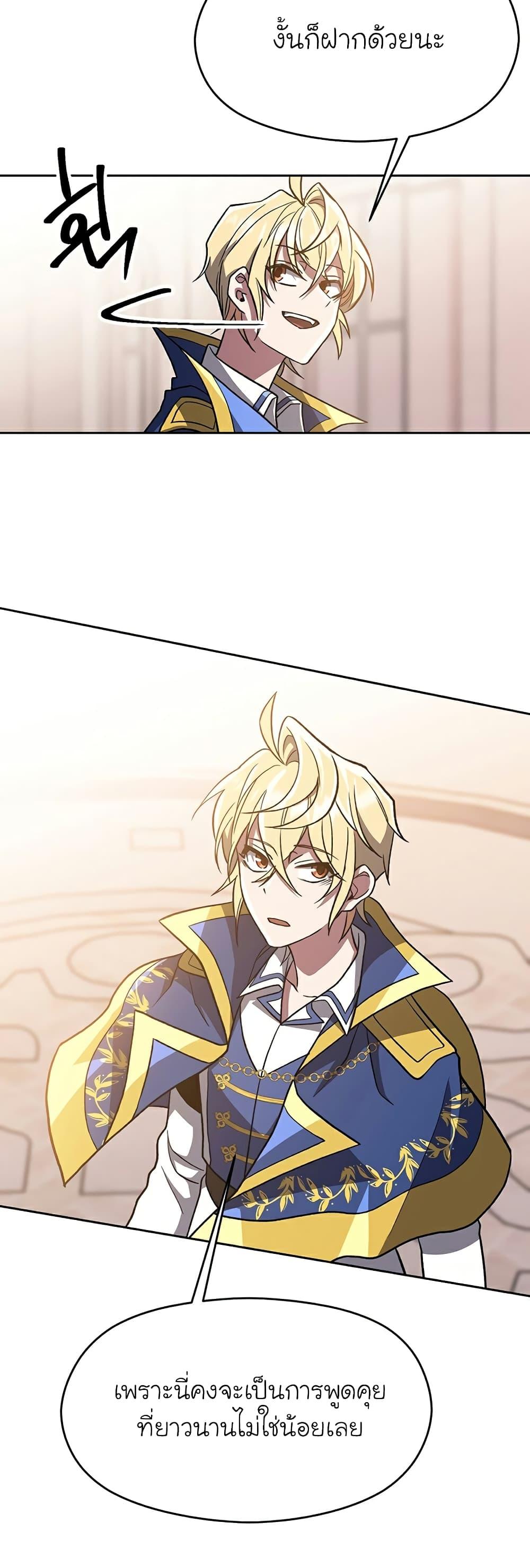 Archmage Transcending Through Regression ตอนที่ 47 page 11