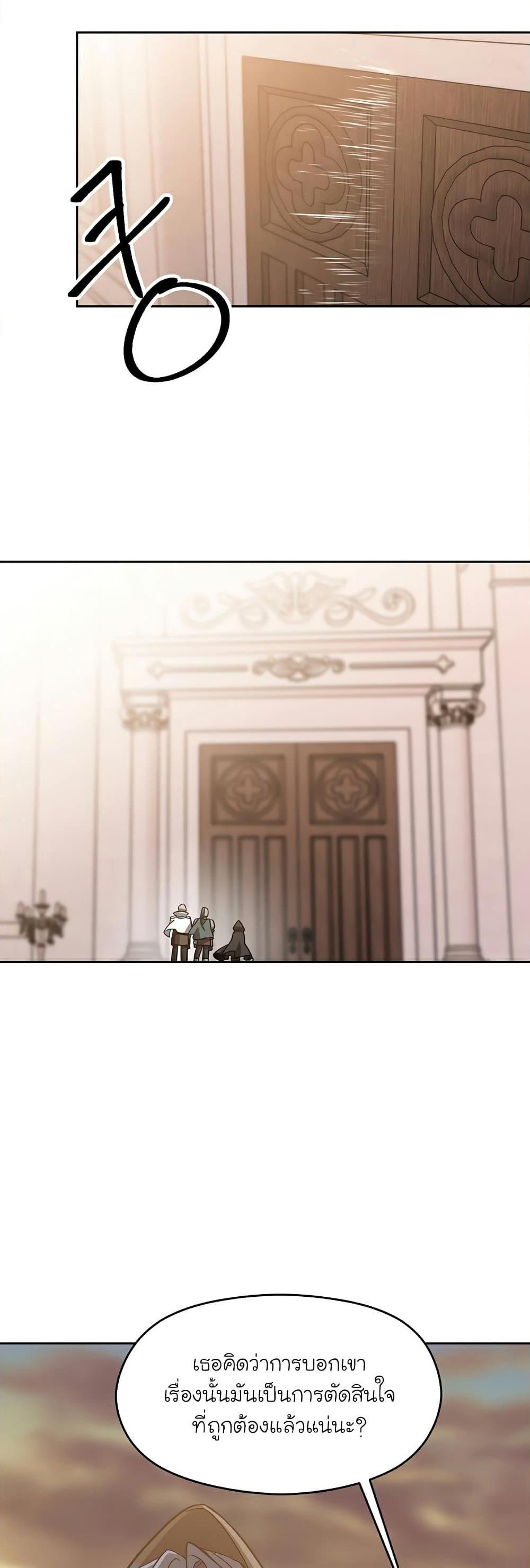 Archmage Transcending Through Regression ตอนที่ 47 page 14