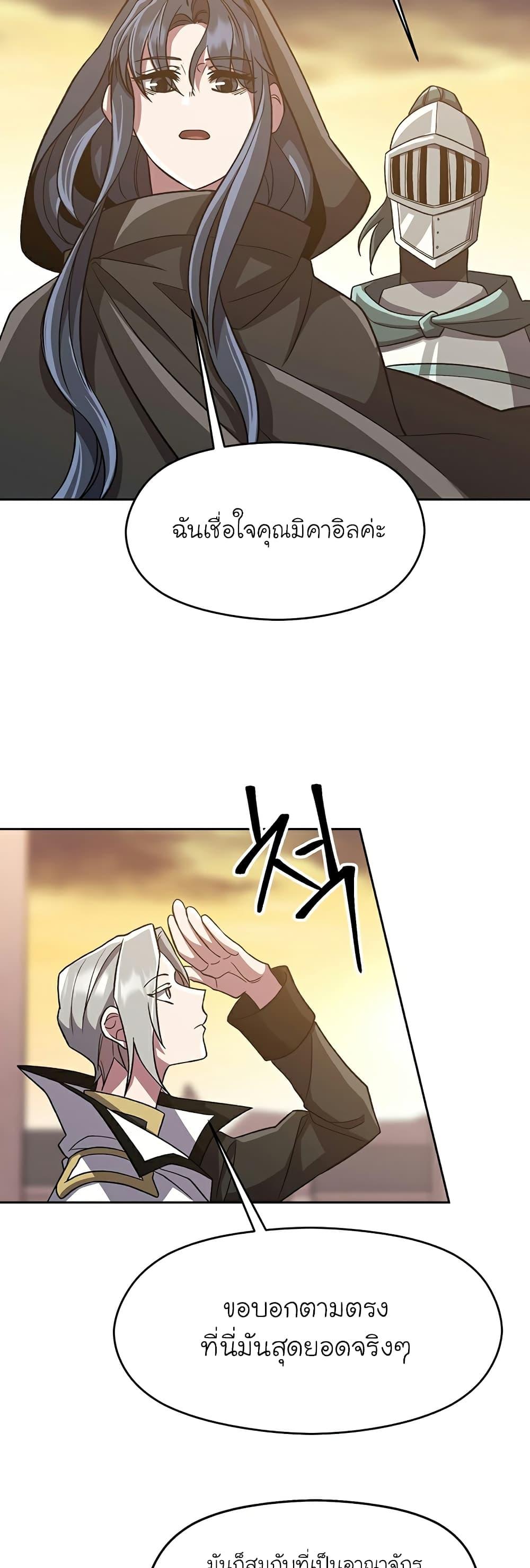 Archmage Transcending Through Regression ตอนที่ 47 page 15