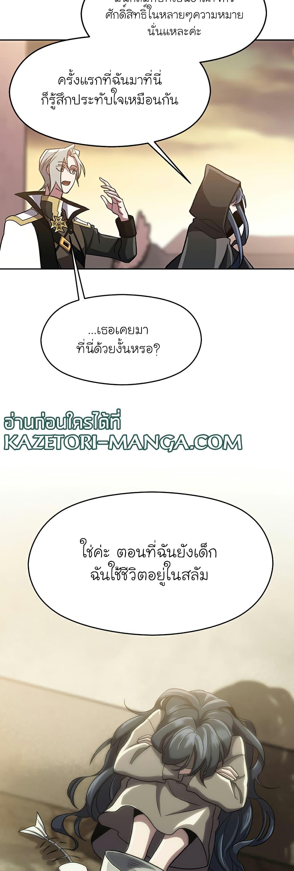 Archmage Transcending Through Regression ตอนที่ 47 page 16