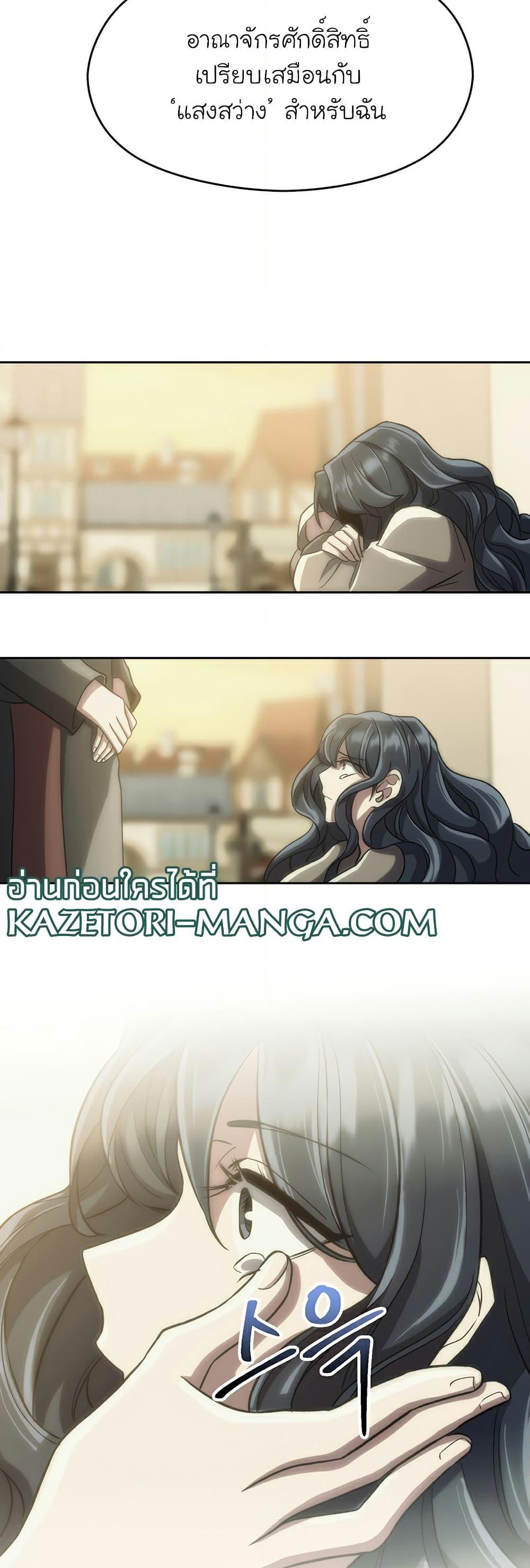 Archmage Transcending Through Regression ตอนที่ 47 page 18