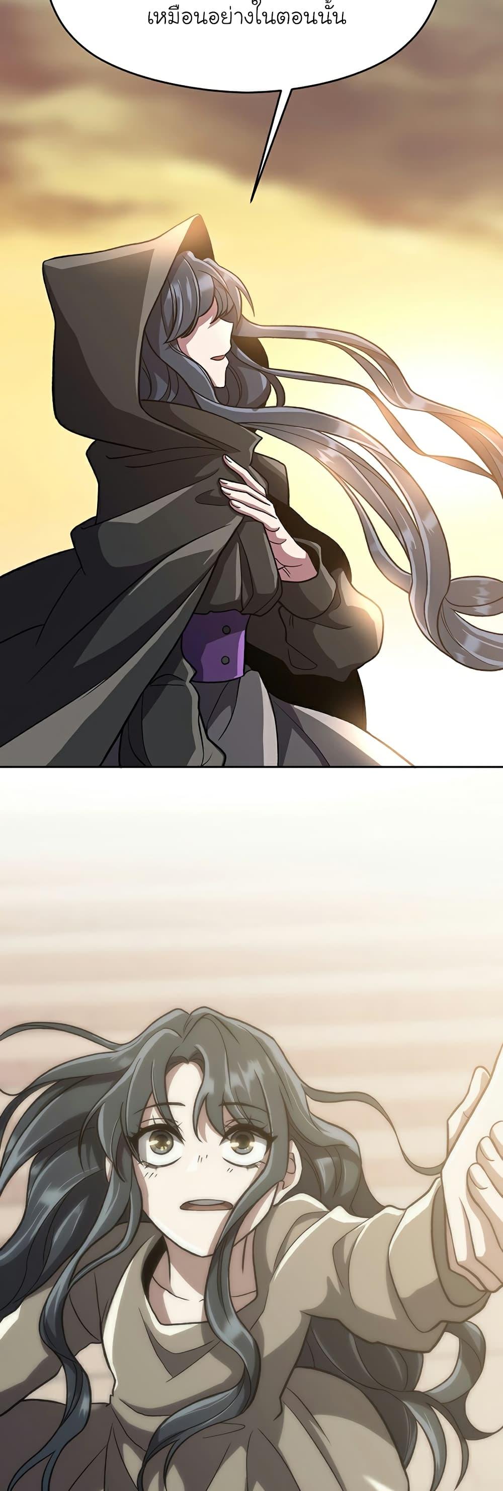 Archmage Transcending Through Regression ตอนที่ 47 page 20