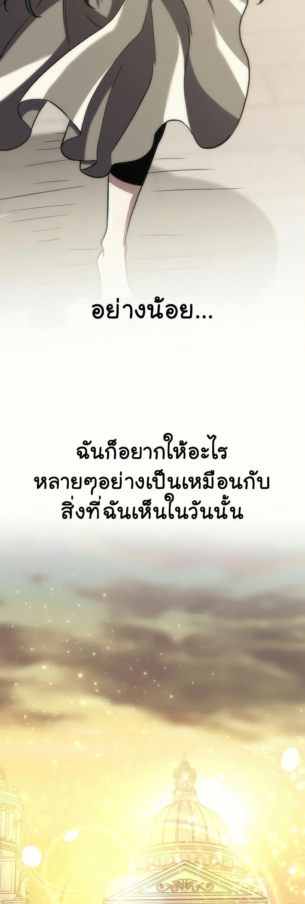 Archmage Transcending Through Regression ตอนที่ 47 page 21