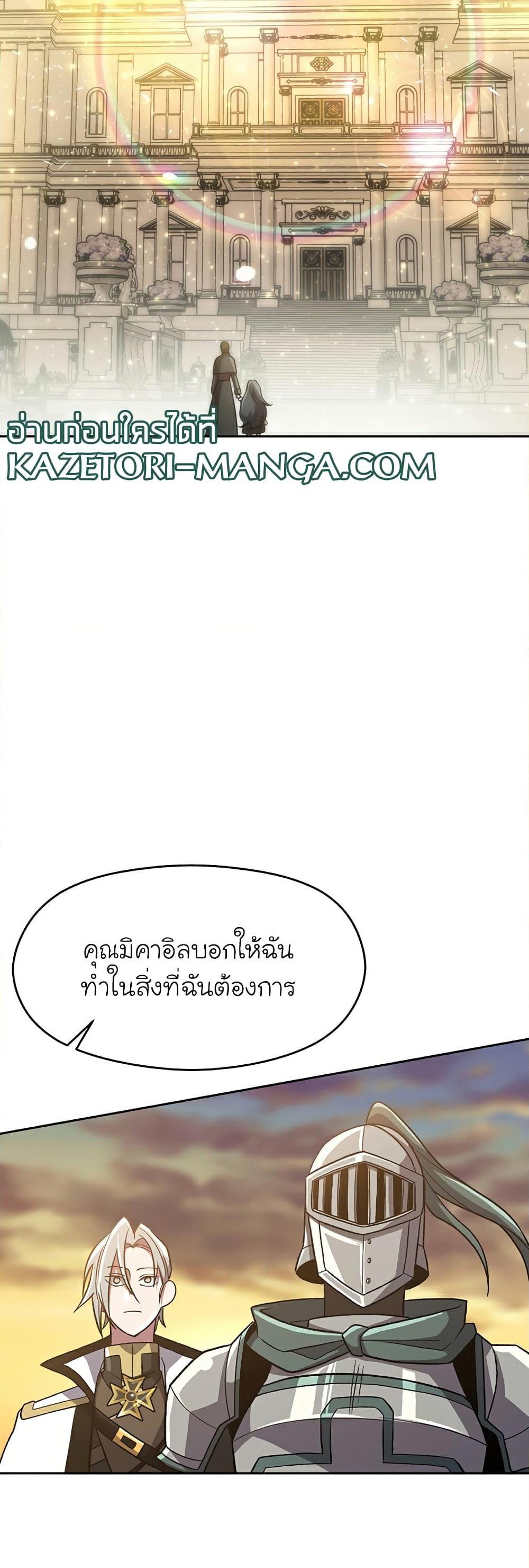 Archmage Transcending Through Regression ตอนที่ 47 page 22