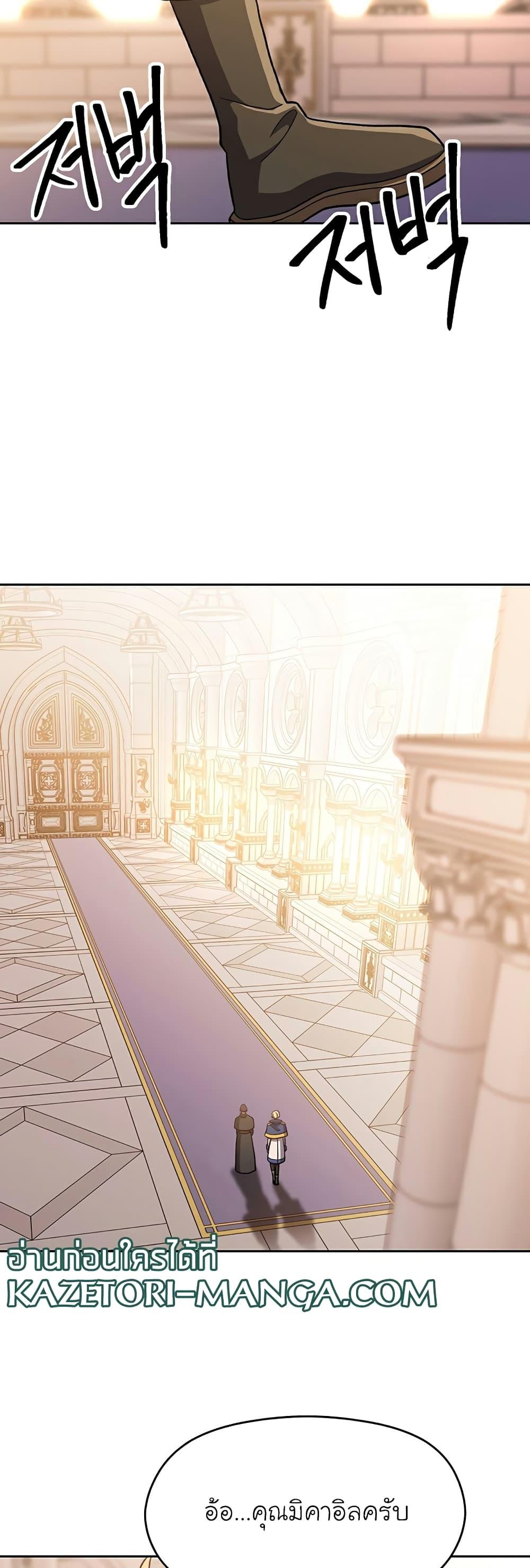 Archmage Transcending Through Regression ตอนที่ 47 page 25