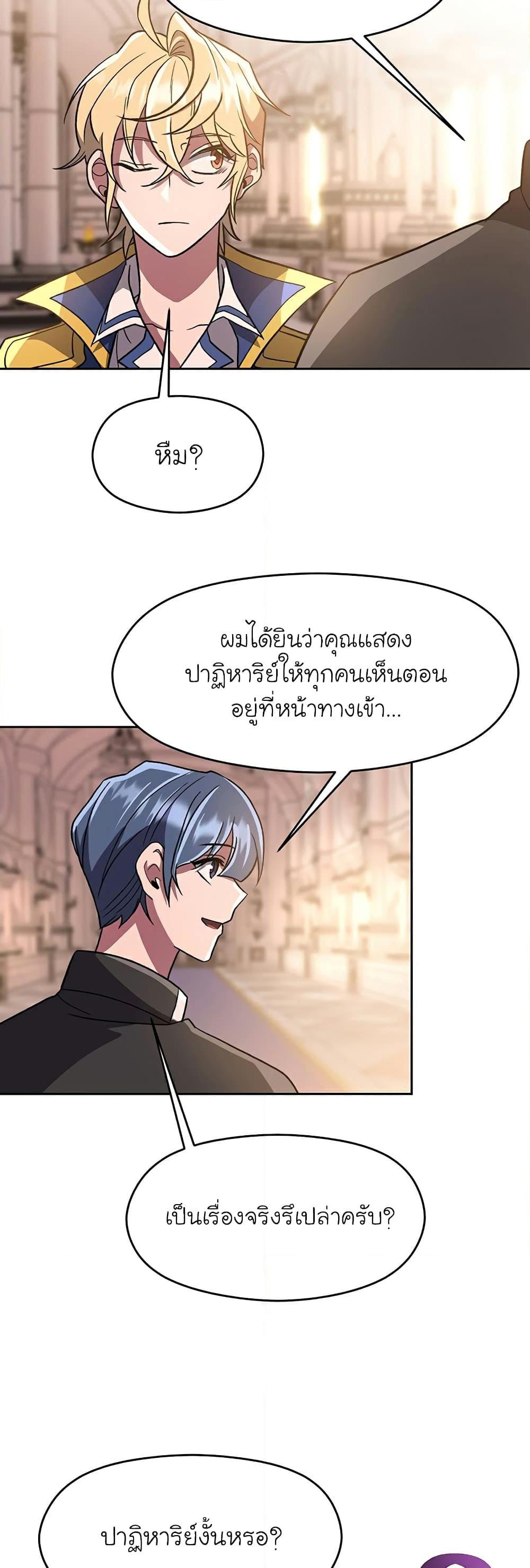 Archmage Transcending Through Regression ตอนที่ 47 page 26