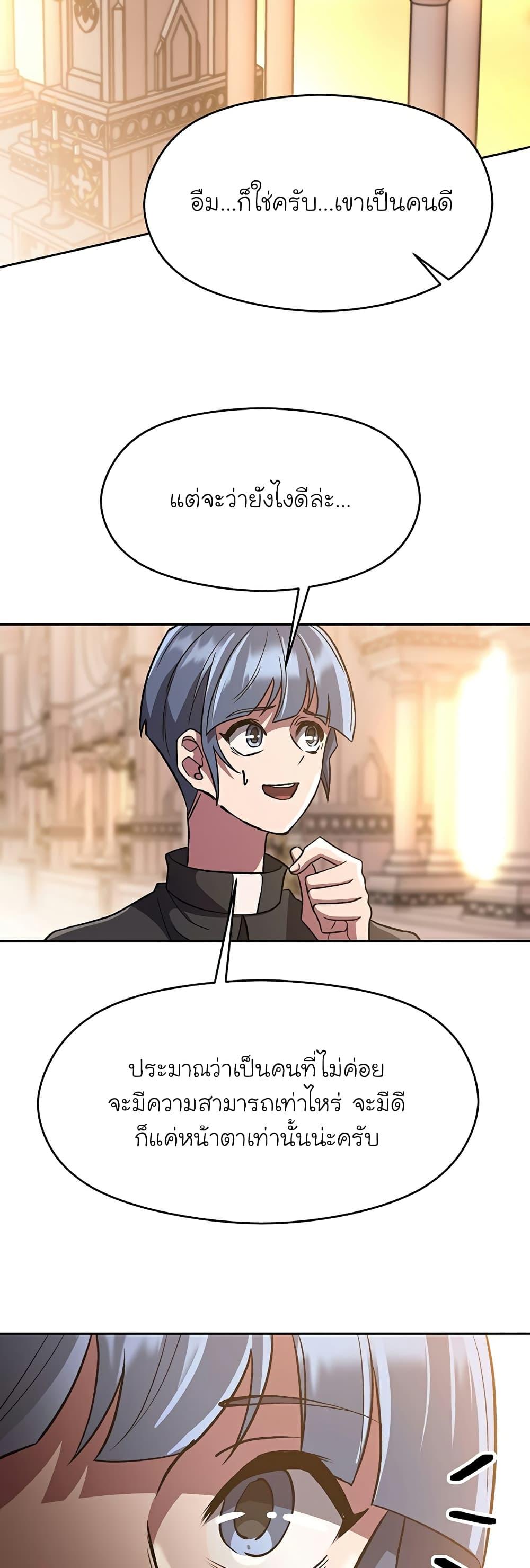 Archmage Transcending Through Regression ตอนที่ 47 page 30