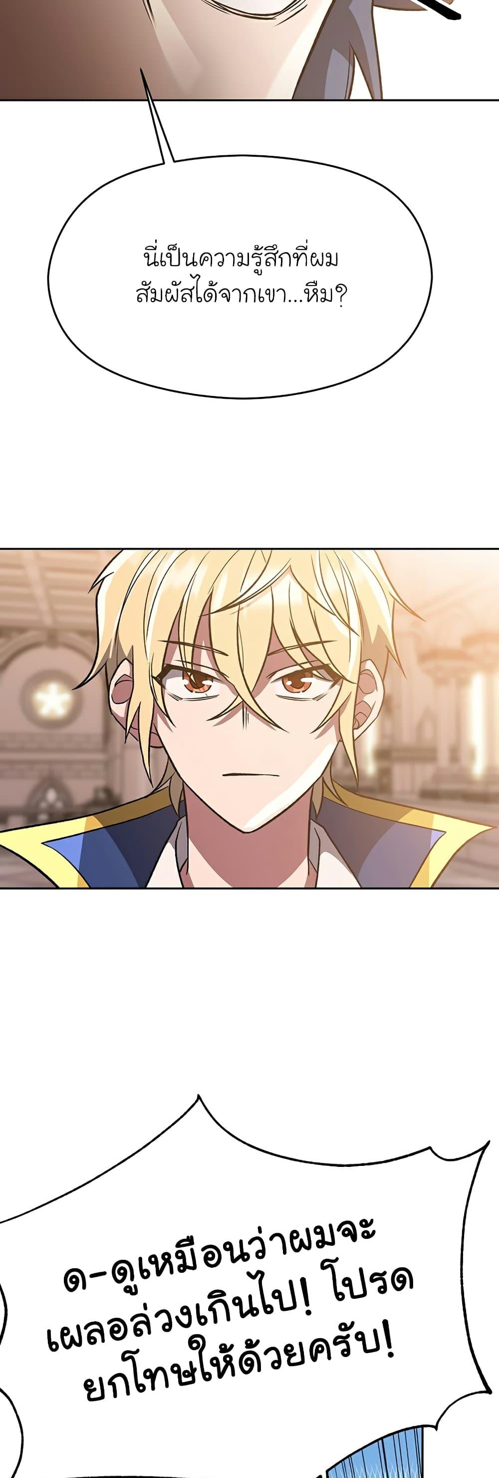 Archmage Transcending Through Regression ตอนที่ 47 page 31