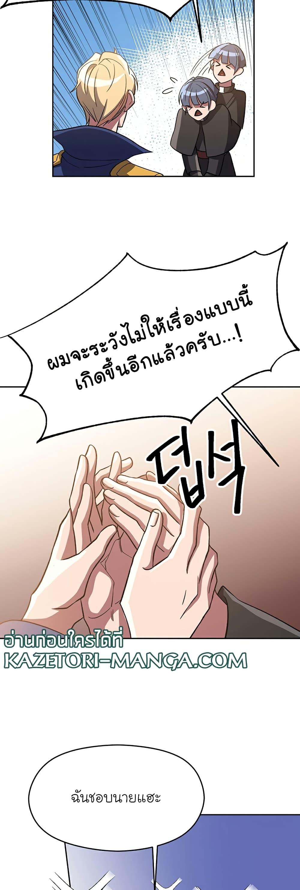 Archmage Transcending Through Regression ตอนที่ 47 page 32