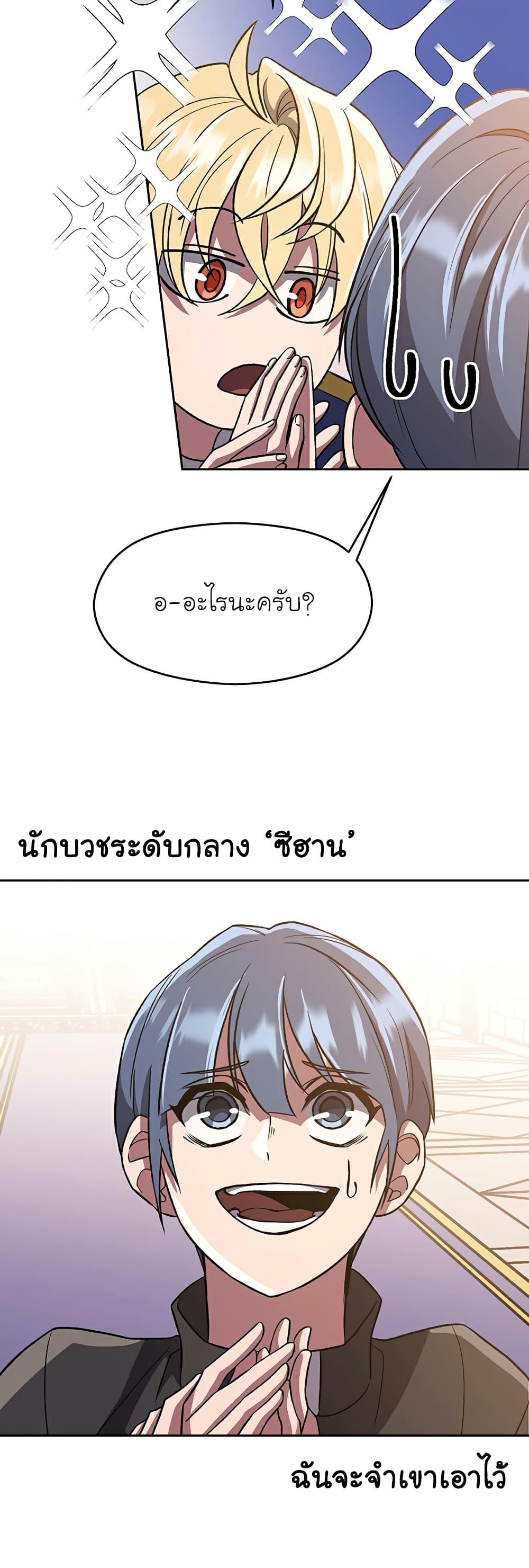 Archmage Transcending Through Regression ตอนที่ 47 page 33